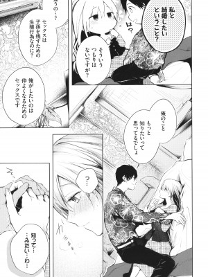 [こしの] 好いも甘いも君とだけ。_158
