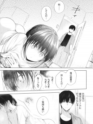 [こしの] 好いも甘いも君とだけ。_034