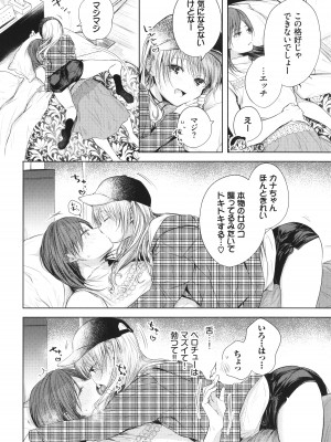 [こしの] 好いも甘いも君とだけ。_097