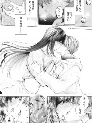 [こしの] 好いも甘いも君とだけ。_016