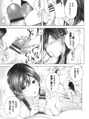 [こしの] 好いも甘いも君とだけ。_118
