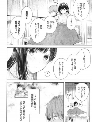 [こしの] 好いも甘いも君とだけ。_009