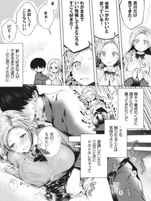 [こしの] 好いも甘いも君とだけ。_136