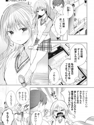 [こしの] 好いも甘いも君とだけ。_092