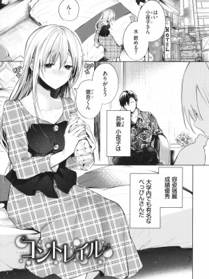 [こしの] 好いも甘いも君とだけ。_154
