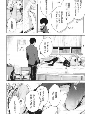 [こしの] 好いも甘いも君とだけ。_135