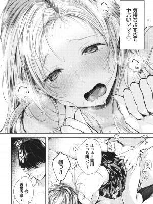 [こしの] 好いも甘いも君とだけ。_147
