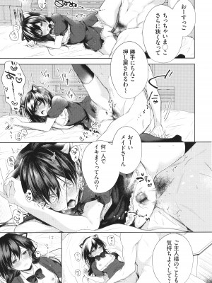 [こしの] 好いも甘いも君とだけ。_186