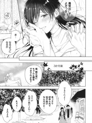 [こしの] 好いも甘いも君とだけ。_132