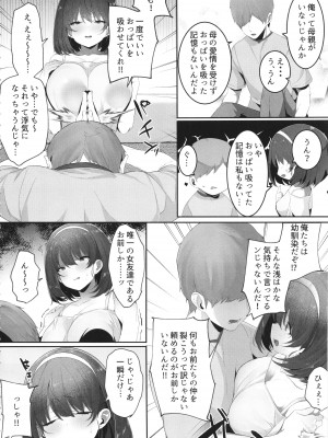 [みつどうえ] 彼氏持ちの巨乳女子たちがNTR中出しされる話_010