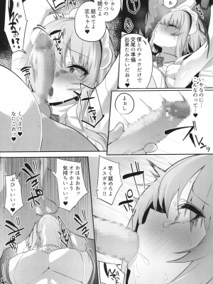 [みつどうえ] 彼氏持ちの巨乳女子たちがNTR中出しされる話_207