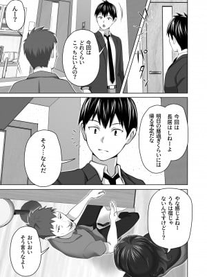 [壺ぬま] お前の母ちゃんすげェ良かったよ。_019