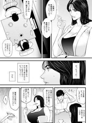 [野鳥 (ブロイラー野鳥)] エリート女課長は屈服させられたい_08