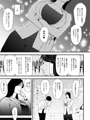 [野鳥 (ブロイラー野鳥)] エリート女課長は屈服させられたい_12