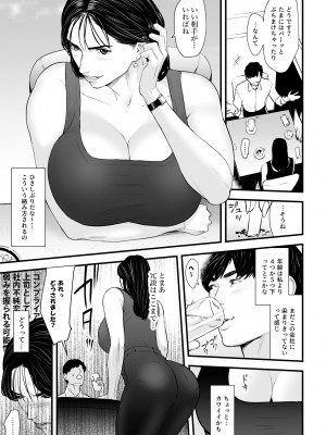 [野鳥 (ブロイラー野鳥)] エリート女課長は屈服させられたい_10