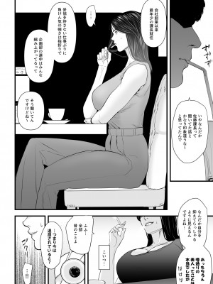[野鳥 (ブロイラー野鳥)] エリート女課長は屈服させられたい_09