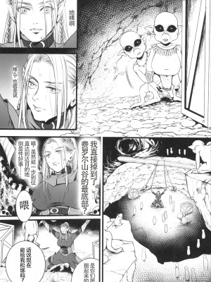 [Flieger (貂)] 地下帝国の虜囚 [云月长空个人汉化]_18