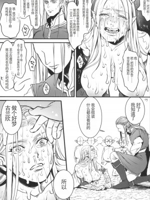 [Flieger (貂)] 地下帝国の虜囚 [云月长空个人汉化]_82