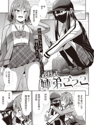[Takemasa Takeshi] 姉弟ごっこ (COMIC 快楽天ビースト 2023年11月号) [dadada12386] [無修正] [DL版]