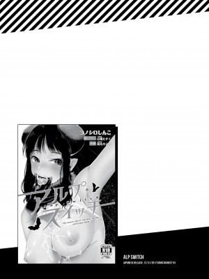[コノシロしんこ (山雀たすく、烏丸やよい)] アルプ・スイッチ 総集編｜Alp Switch Omnibus [English] [無修正]_037