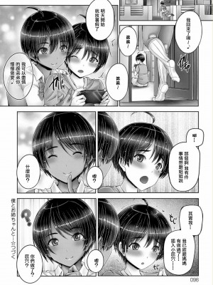 [音音] 僕とお姉ちゃんと··· (アネスリウム) [中国翻訳] [DL版]_20