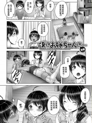 [音音] 僕とお姉ちゃんと··· (アネスリウム) [中国翻訳] [DL版]_21