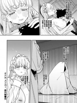 [ろんな] オナホ・メイカー 番外編 (COMIC 快楽天ビースト 2023年10月号) [大鸟可不敢乱转汉化] [DL版]_10
