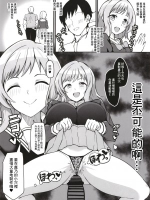 [トライ屋 (クラマリ)] キミのアイドルは既に俺のメス♥ 櫻○真乃 朝○果林編♥ (アイドルマスター シャイニーカラーズ、ラブライブ!虹ヶ咲学園スクールアイドル同好会) [中国翻訳] [DL版]_07