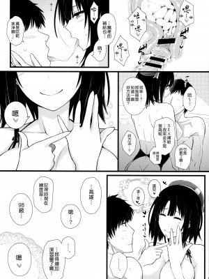 (COMIC1☆10) [モンモー牧場 (ウーロン・レイ)] 高雄とお風呂 (艦隊これくしょん -艦これ-) [吸住没碎个人汉化]_23