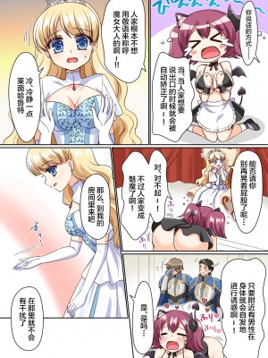 [あむぁいおかし製作所 (なまむぎ、神楽くるみ)] 信じて送り出した騎士様がよわよわ爆乳サキュバスになって還ってくるなんて... [中国翻訳]_06