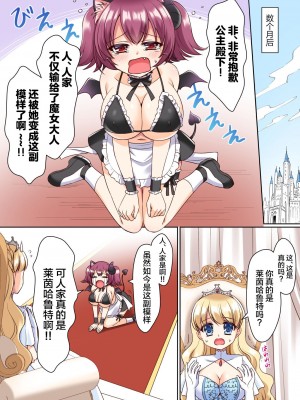 [あむぁいおかし製作所 (なまむぎ、神楽くるみ)] 信じて送り出した騎士様がよわよわ爆乳サキュバスになって還ってくるなんて... [中国翻訳]_04