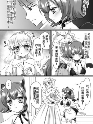 [あむぁいおかし製作所 (なまむぎ、神楽くるみ)] 信じて送り出した騎士様がよわよわ爆乳サキュバスになって還ってくるなんて... [中国翻訳]_26