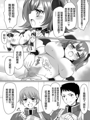 [あむぁいおかし製作所 (なまむぎ、神楽くるみ)] 信じて送り出した騎士様がよわよわ爆乳サキュバスになって還ってくるなんて... [中国翻訳]_20