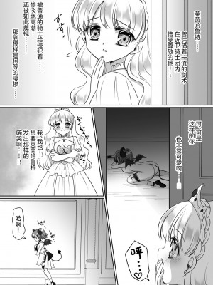 [あむぁいおかし製作所 (なまむぎ、神楽くるみ)] 信じて送り出した騎士様がよわよわ爆乳サキュバスになって還ってくるなんて... [中国翻訳]_25