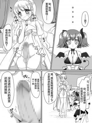 [あむぁいおかし製作所 (なまむぎ、神楽くるみ)] 信じて送り出した騎士様がよわよわ爆乳サキュバスになって還ってくるなんて... [中国翻訳]_27