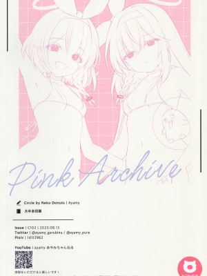 (C102) [ハチゴ (あやみ)] ピンクアーカイブ  (ブルーアーカイブ)_21