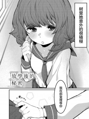 [つくは] 放課後の秘密 [中国翻译]_02