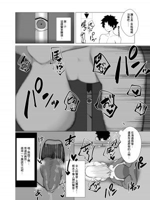 [とろきぼし (浅葱ヒろ)] C102おまけ本婦長寝取られサポートinルルハワ (Fate／Grand Order) [中国翻訳] [DL版]_6