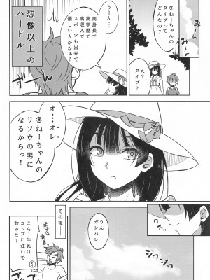 (C102) [エソラnote (間島白幸)] フユショタ (アイドルマスターシャイニーカラーズ)_23