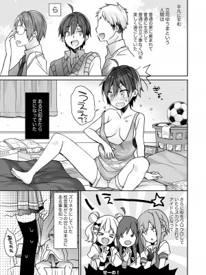 [ciaociao (あらきかなお)] 女体化した俺の爛れた生活総集編 [DL版]_004