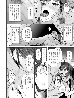 [ciaociao (あらきかなお)] 女体化した俺の爛れた生活総集編 [DL版]_033