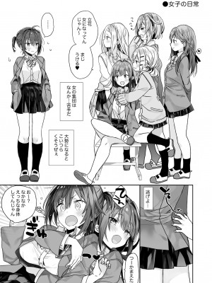 [ciaociao (あらきかなお)] 女体化した俺の爛れた生活総集編 [DL版]_120