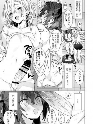 [ciaociao (あらきかなお)] 女体化した俺の爛れた生活総集編 [DL版]_106