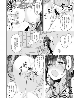 [ciaociao (あらきかなお)] 女体化した俺の爛れた生活総集編 [DL版]_057