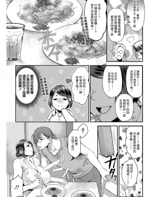 [カミタニ] せっくす×飯 #4そうめんチャンプルー [中国翻译]_05