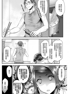 [カミタニ] せっくす×飯 #4そうめんチャンプルー [中国翻译]_04