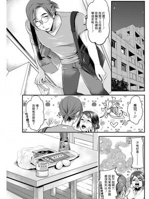 [カミタニ] せっくす×飯 #4そうめんチャンプルー [中国翻译]_03