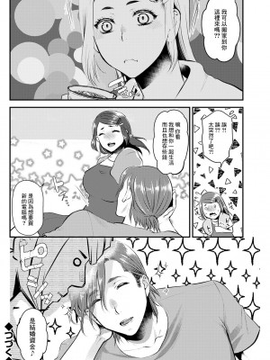 [カミタニ] せっくす×飯 #4そうめんチャンプルー [中国翻译]_20