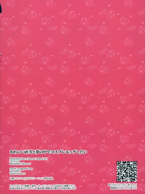 (C97) [MEGANE81 (しのっこ)] かわいい直斗と夢の中でコスプレエッチしたい (ペルソナ4) [中国翻訳]_8