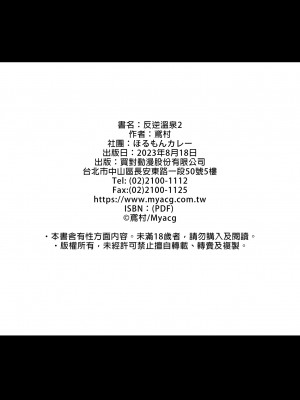 [ほるもんカレー (鳶村)] 反逆溫泉 2 (少女前線) [中国翻訳] [無修正] [DL版]_28
